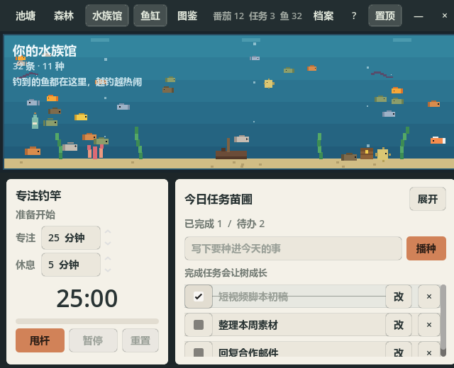 水族馆房间：钓到的鱼在缸里游