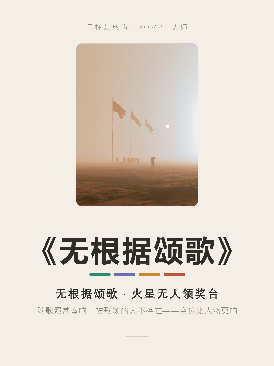 《无根据颂歌》