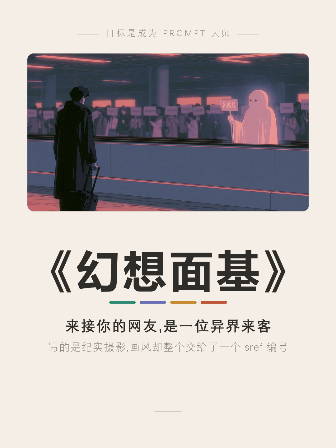 《幻想面基》