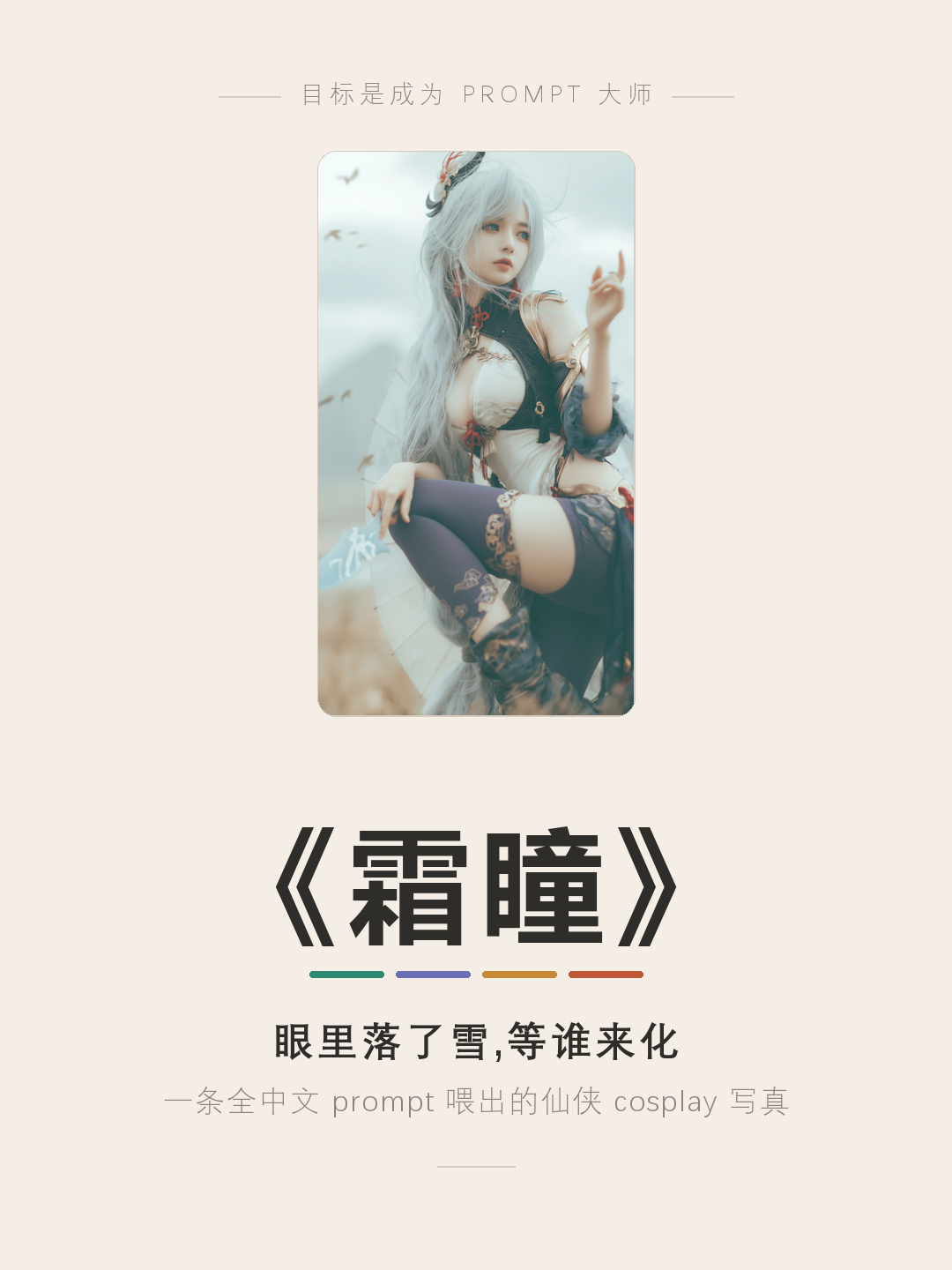 《霜瞳》