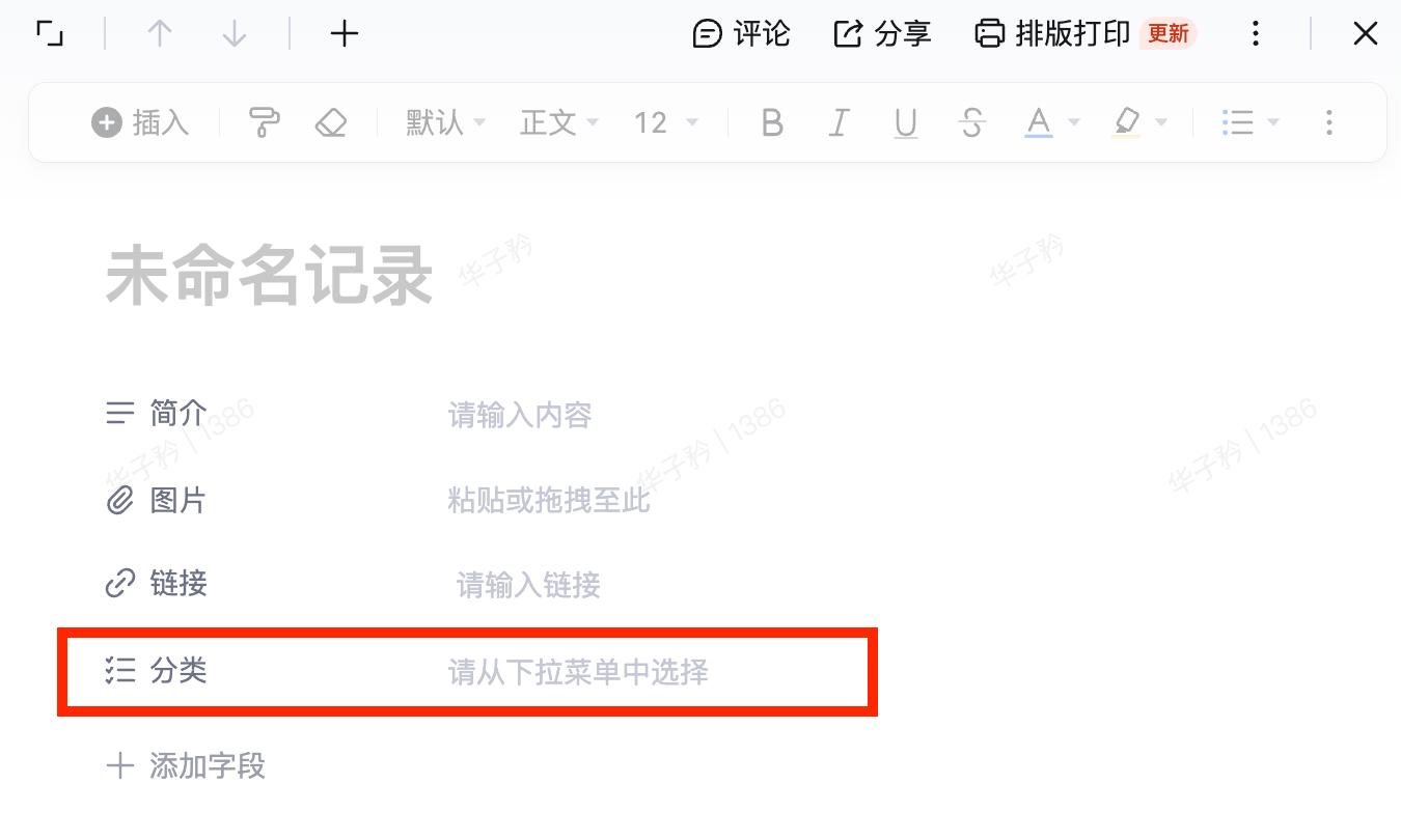 记录编辑面板，「分类」字段用红框标出，提示「请从下拉菜单中选择」