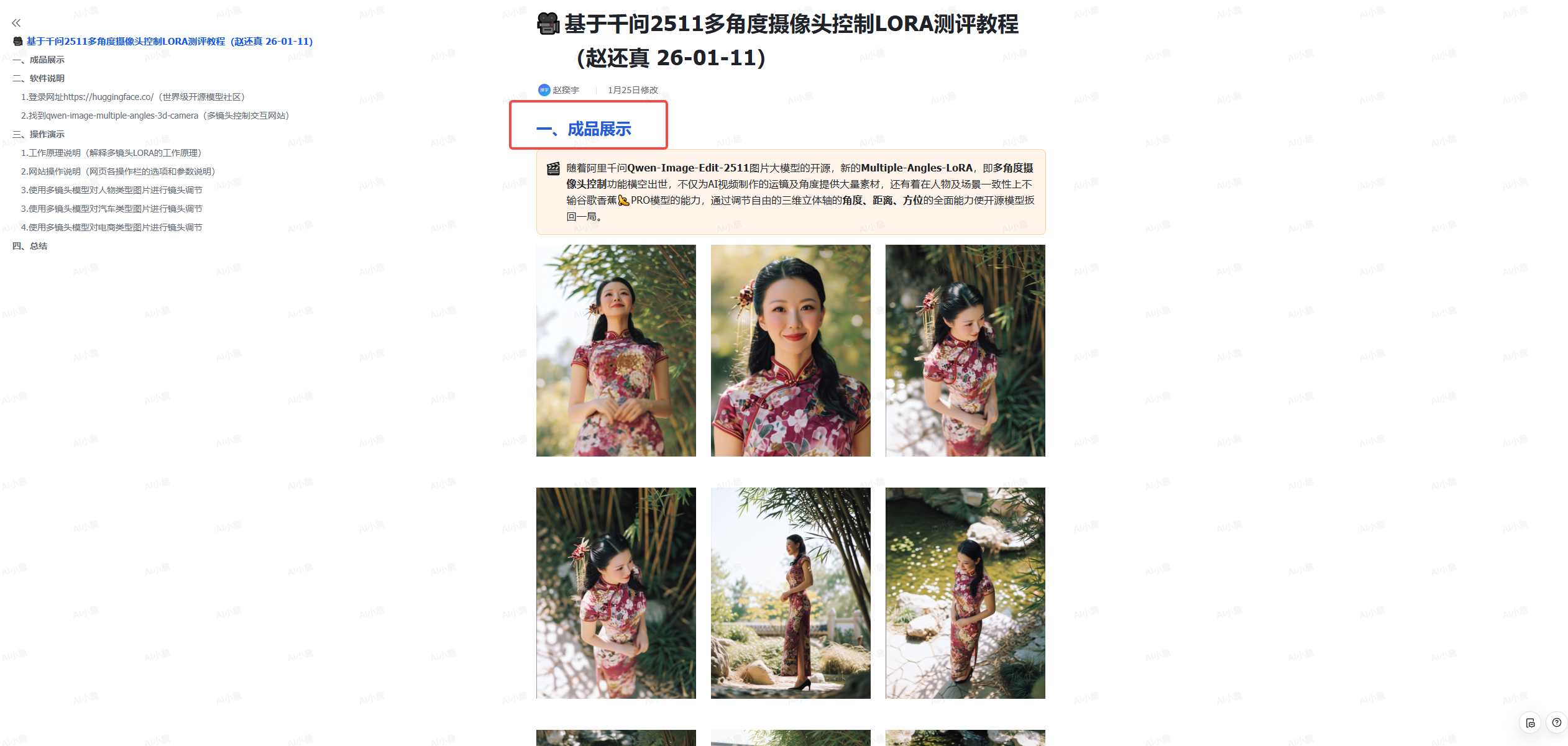 评测类教程的成品展示章节示例，标题下方是工具说明与成品图阵列