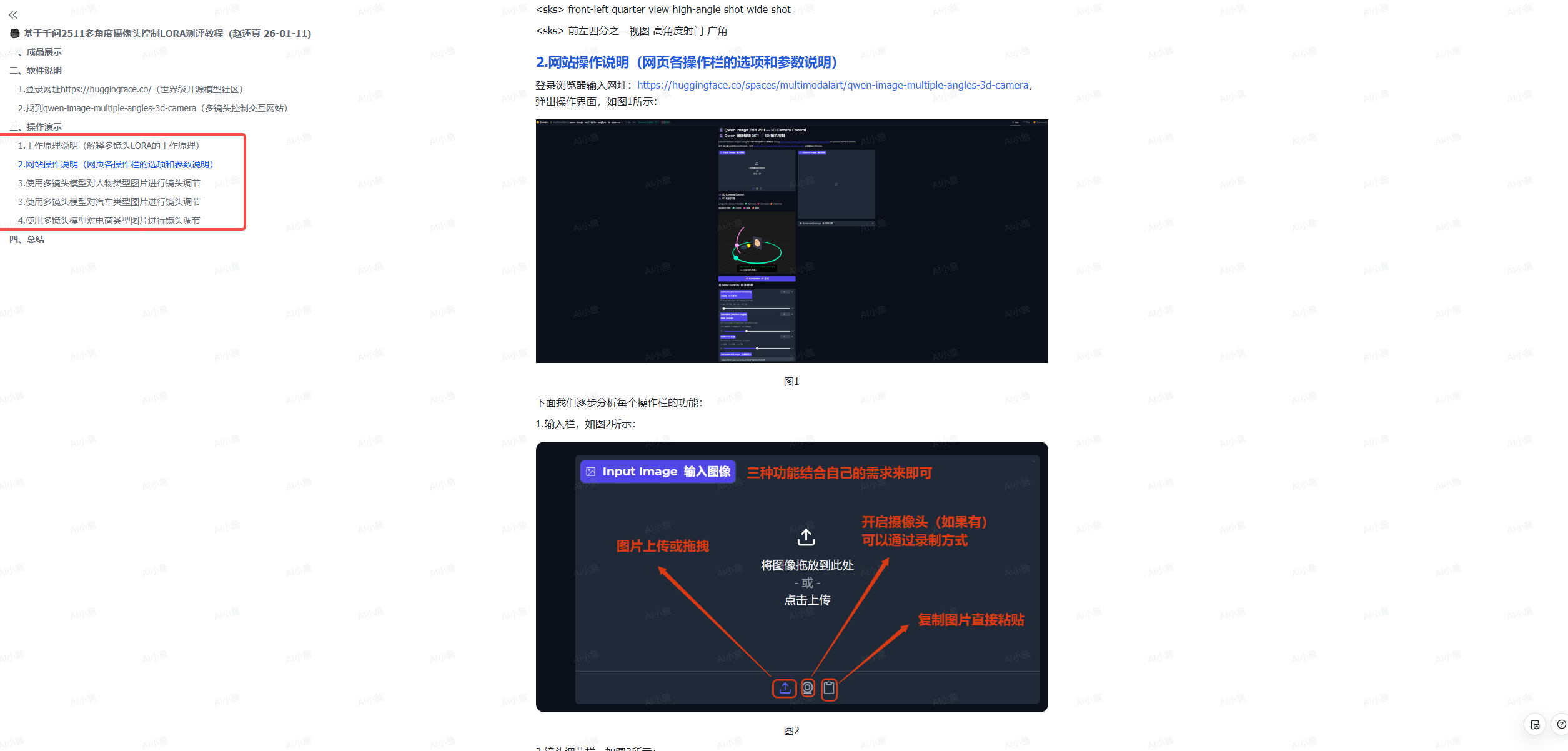 评测类教程的步骤流程章节示例，左侧目录列出各步骤，右侧配图并标注操作栏功能