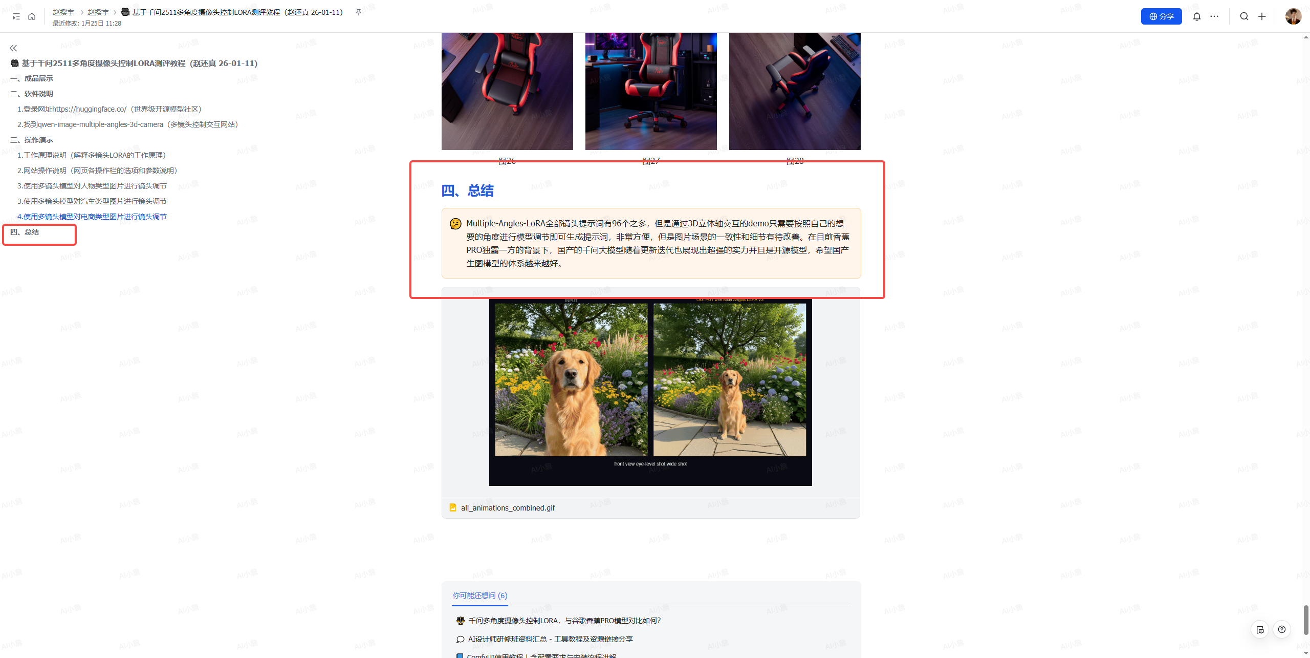 评测类教程的总结章节示例，总结段落用红框标出