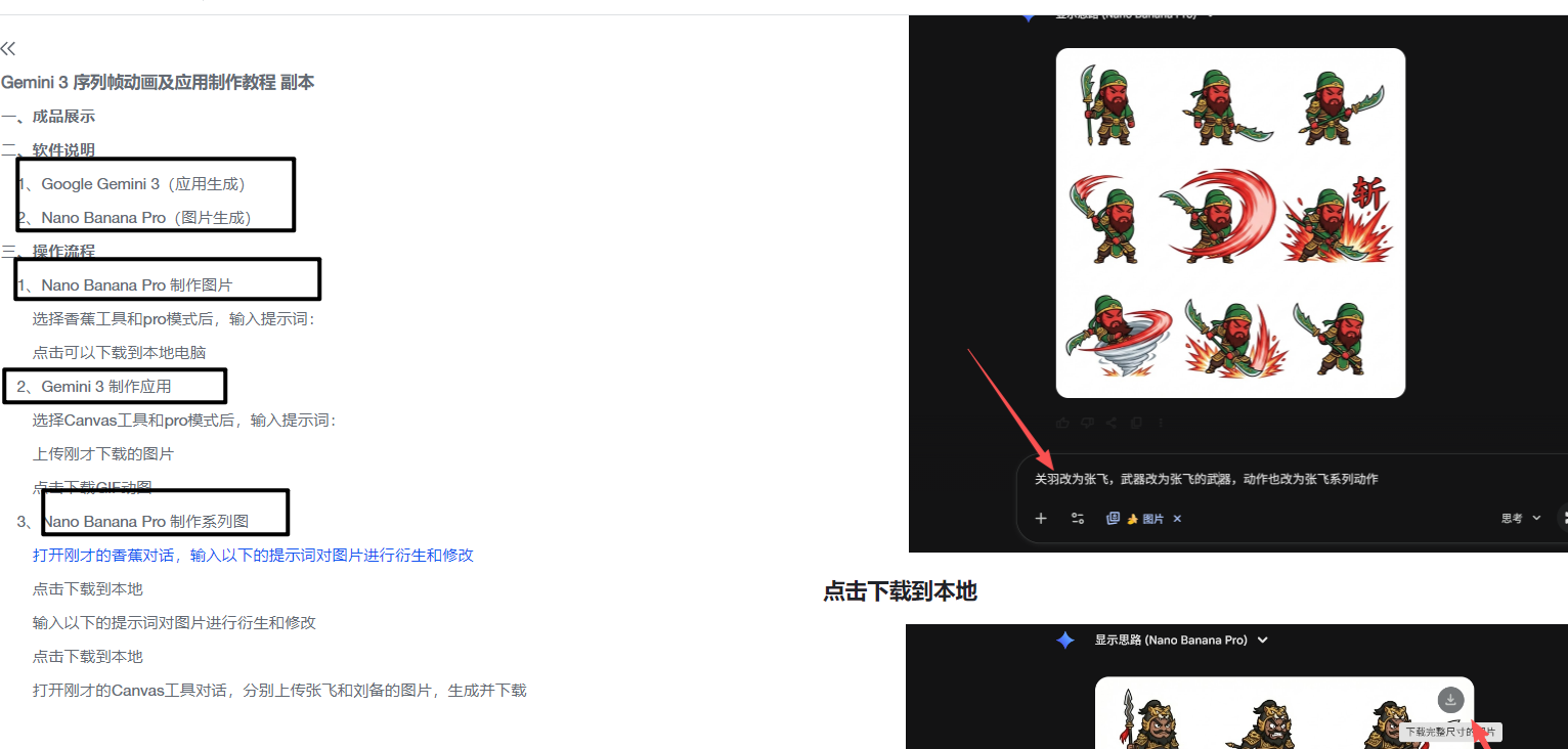 操作流程章节的目录结构，二级标题均为「软件名称+用途」格式，用黑框标出
